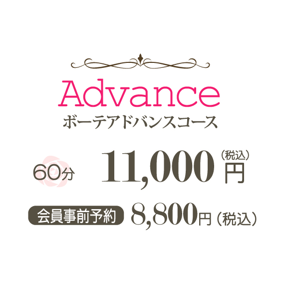 アドバンス
