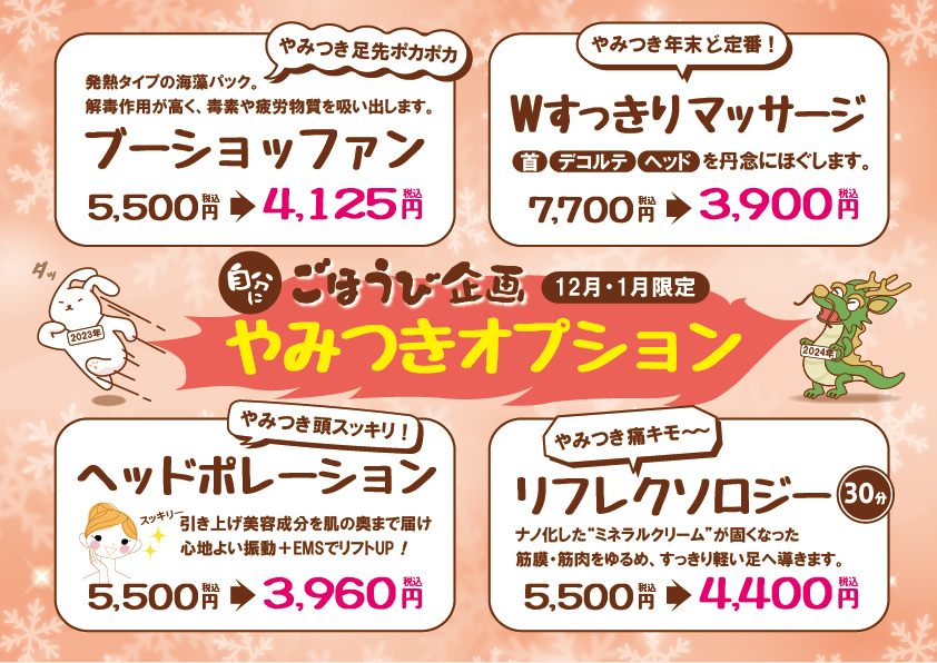 自分にごほうび企画
