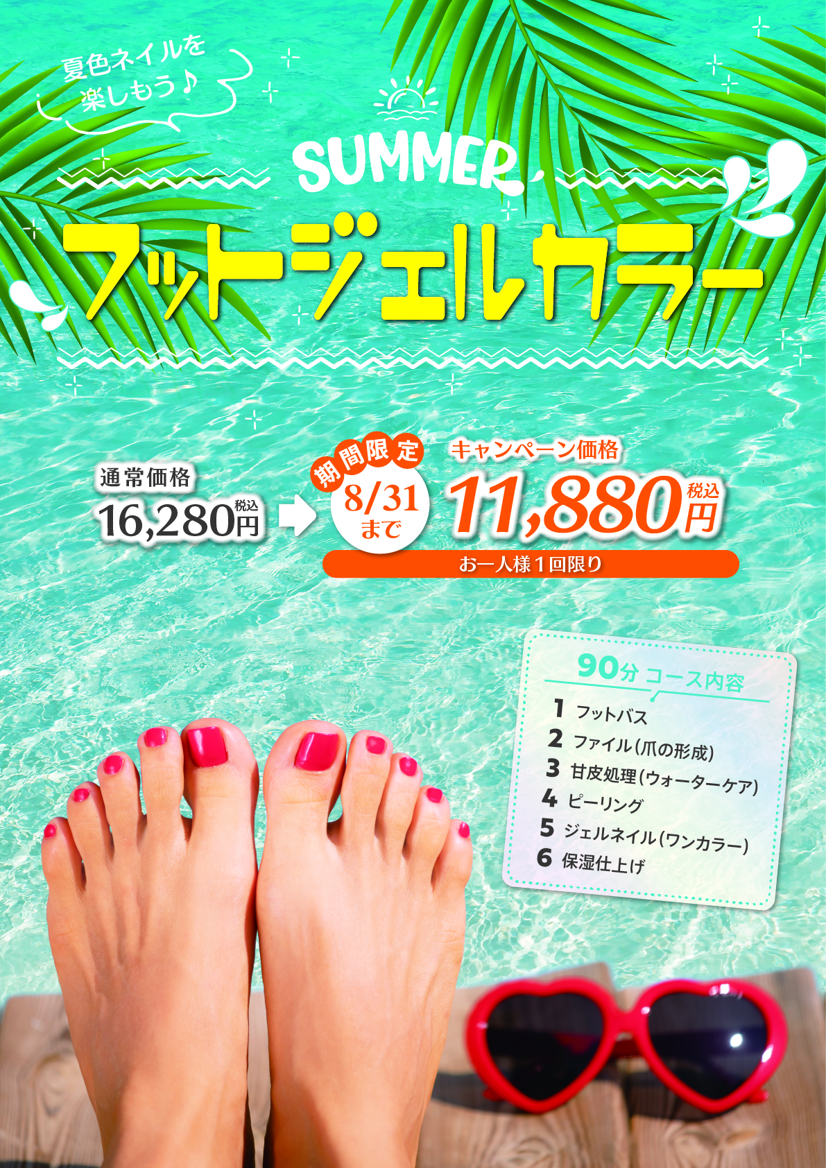 SUMMERフットジェルカラー