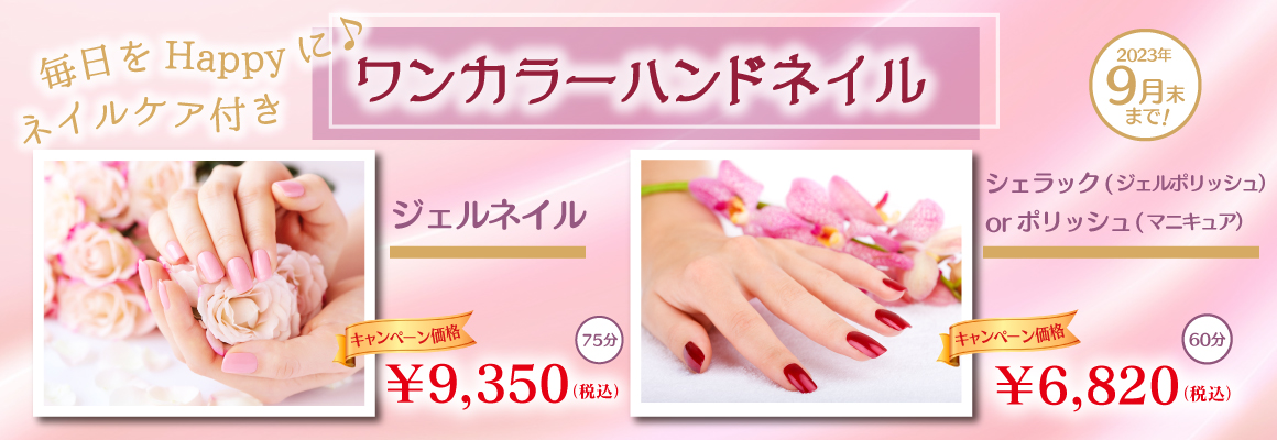 ワンカラーハンドネイル