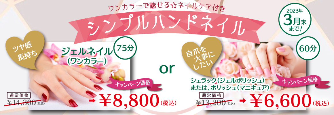 シンプルハンドネイルコース