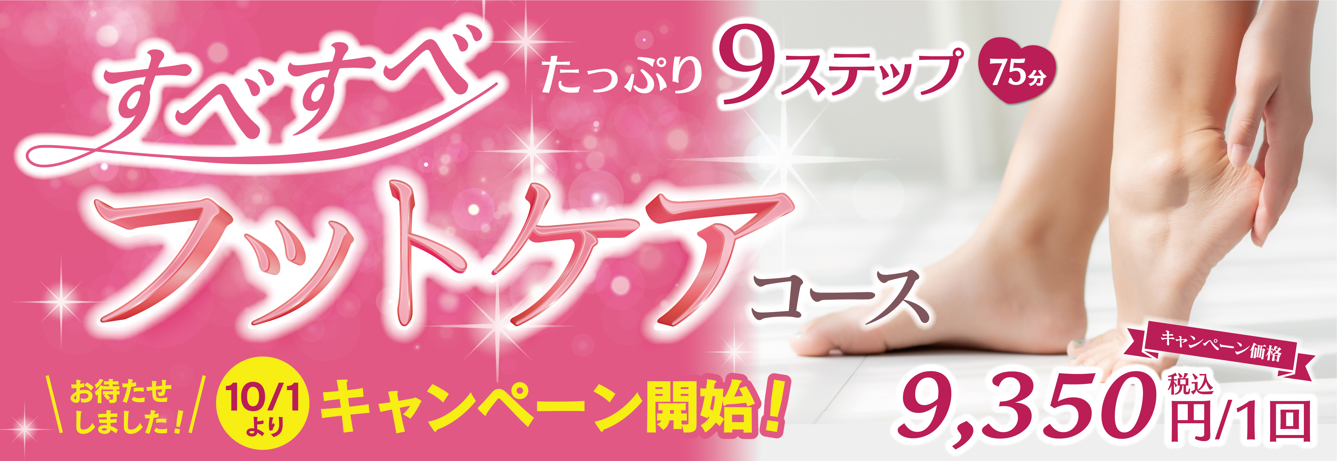 すべすべフットケアコース